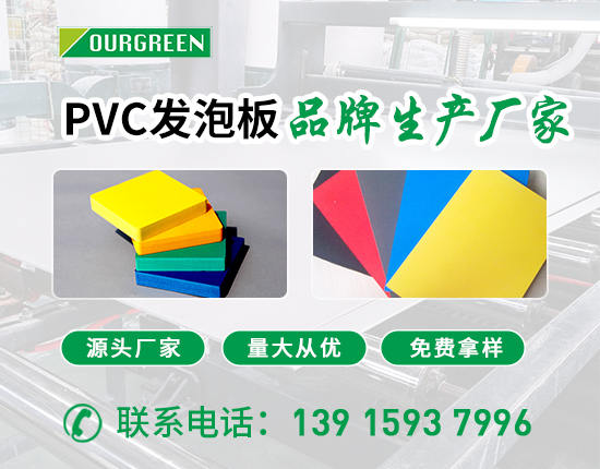 彩色PVC發(fā)泡板有什么優(yōu)勢(shì)？一般用在什么地方？