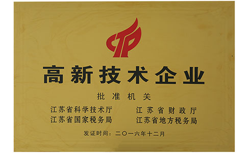 高新技術企業